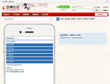 Tablet Screenshot of bbs.ankang.net