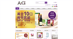 Desktop Screenshot of ankang.com.hk