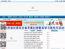 Tablet Screenshot of jjw.ankang.gov.cn